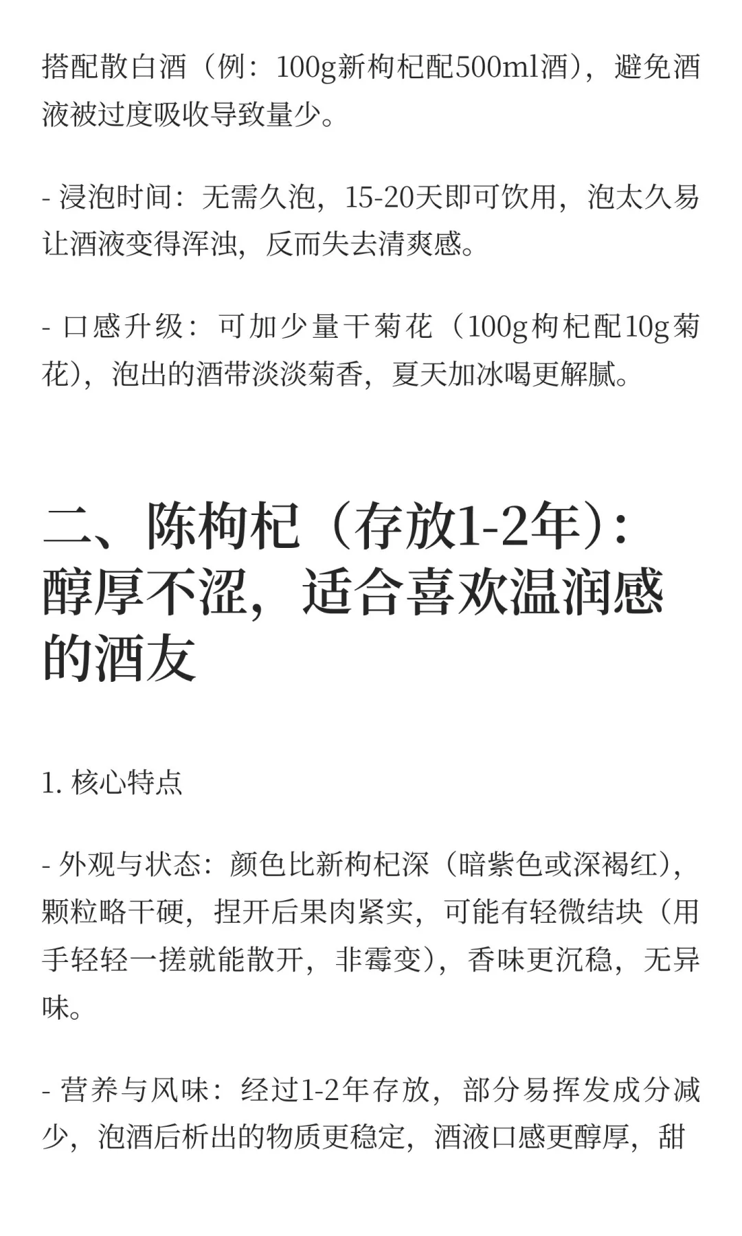 不同年份枸杞泡散白酒：区别、用法与口感差