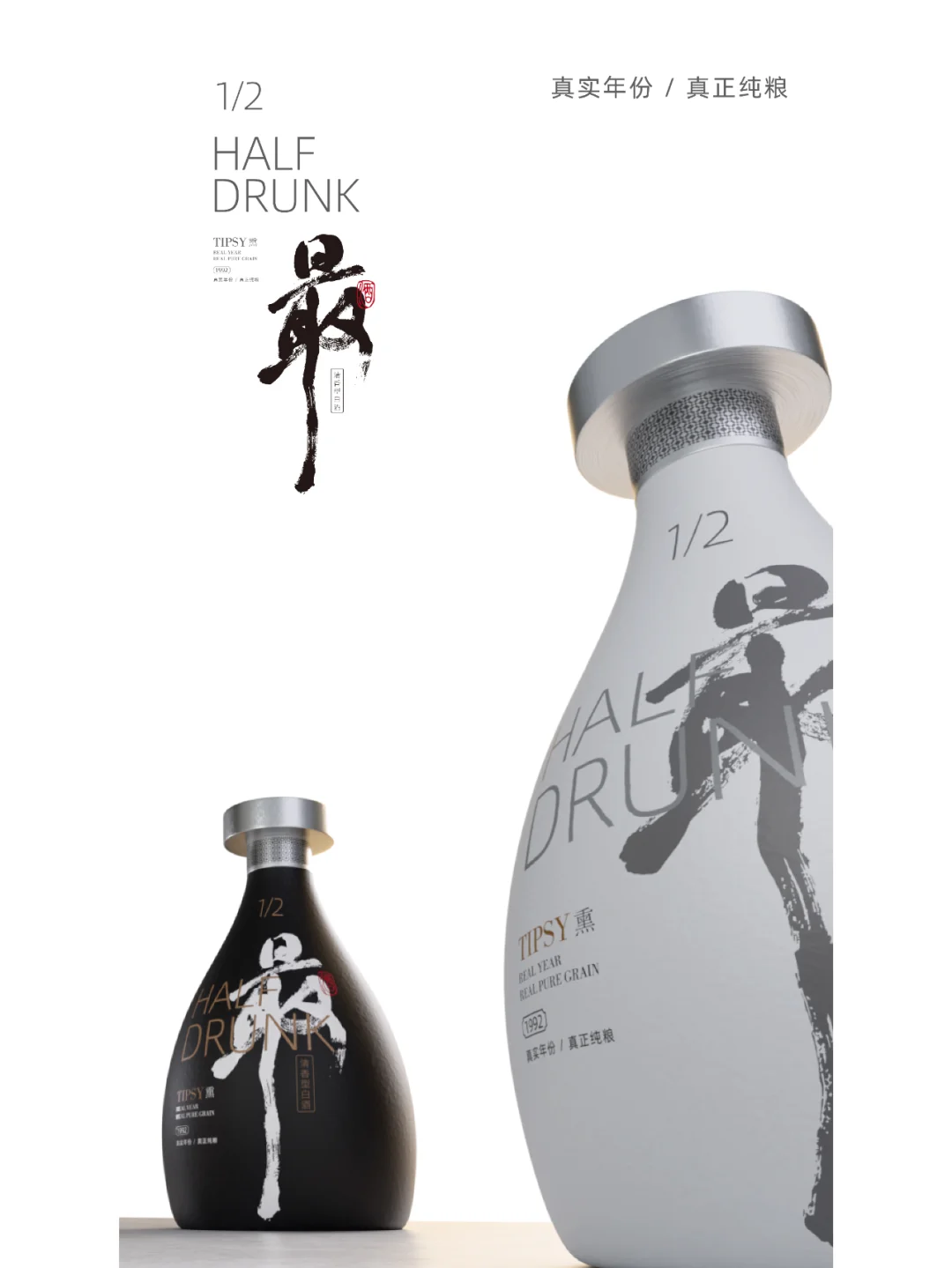 给一个白酒新品牌用设计讲故事