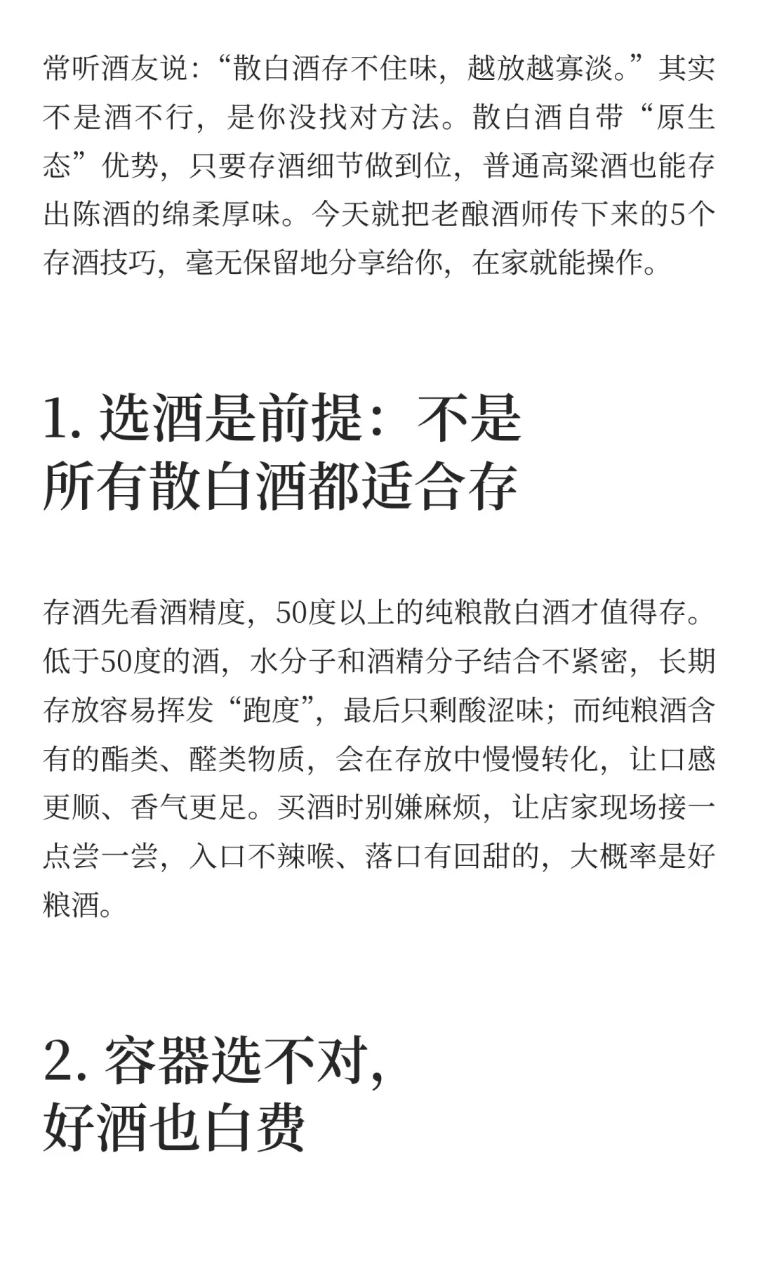散白酒存对了，一年香三年醇！老酒友私藏的