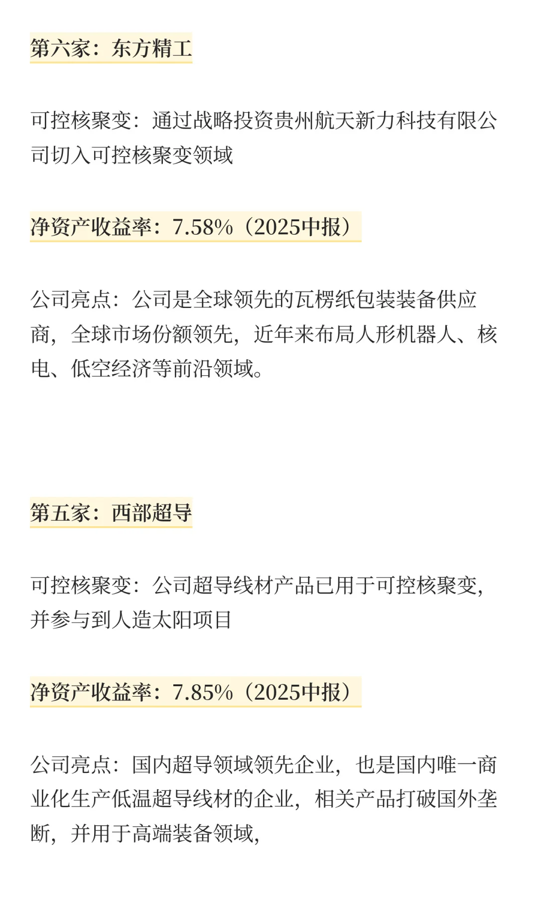 可控核聚变,盈利能力最强的10家公司
