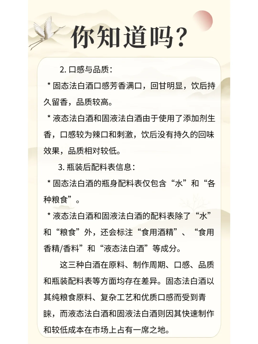 固态法、液态法、固液法白酒有什么区别？