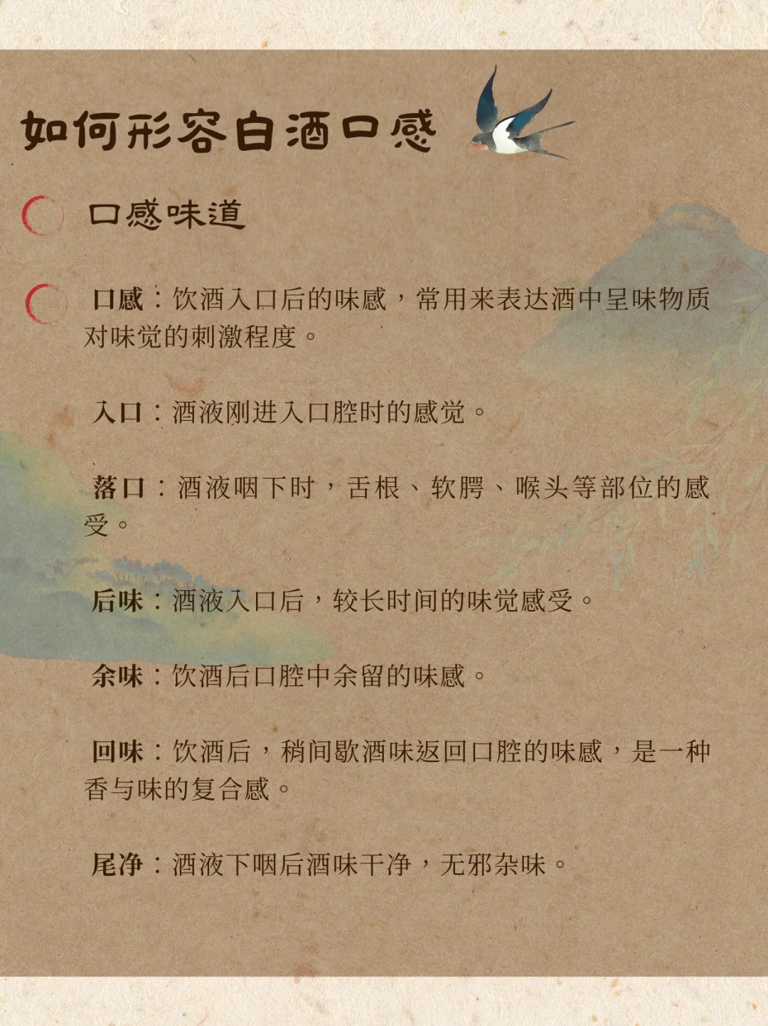 白酒味道怎么形容,品鉴白酒的专业术语解析