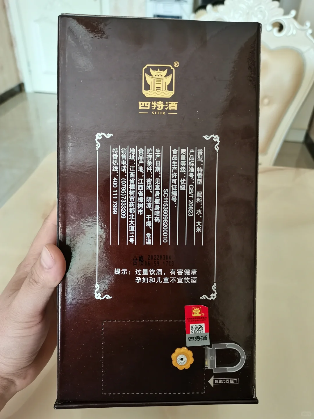 品鉴四特酒~东方韵·弘韵