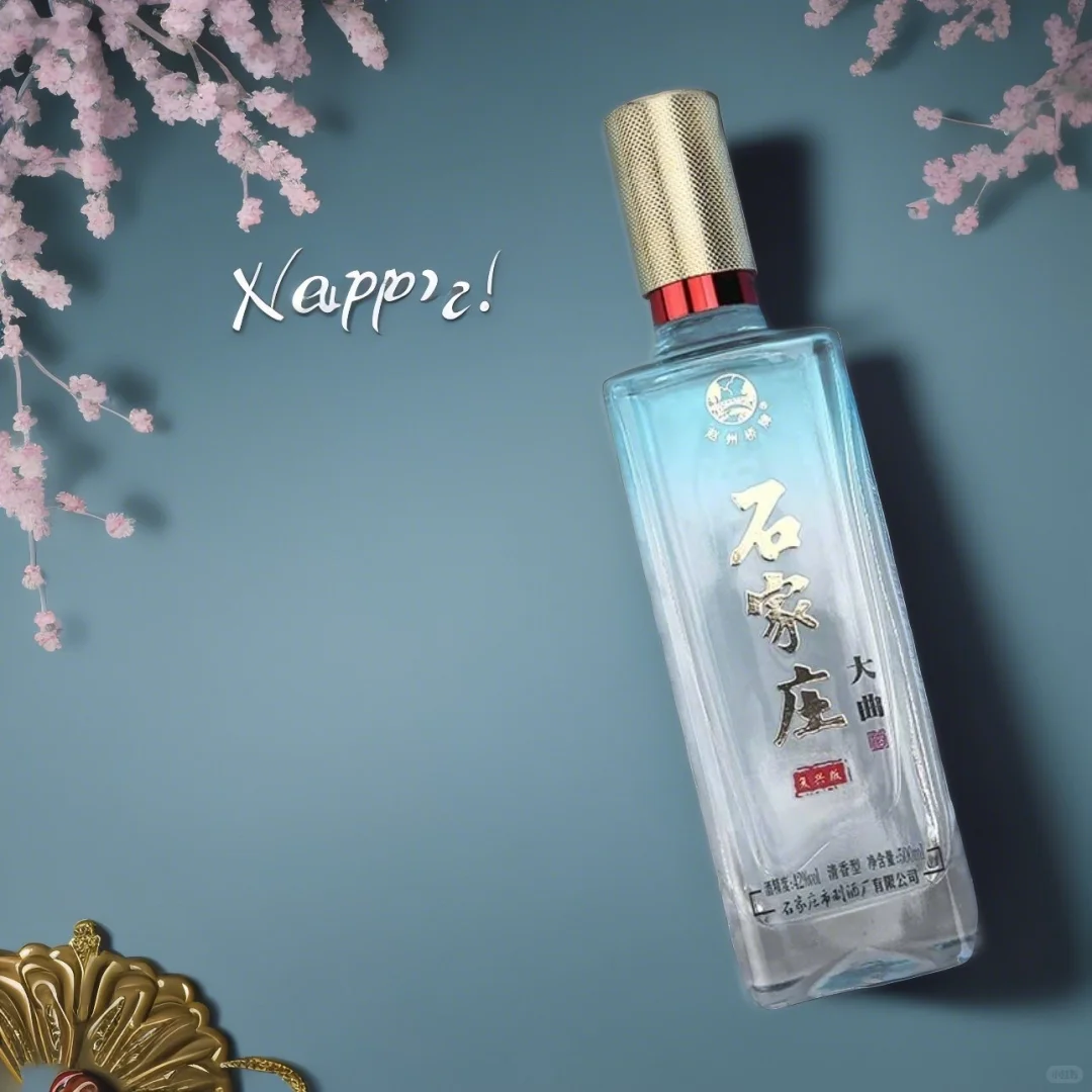 石家庄大曲的新包装真不赖啊！