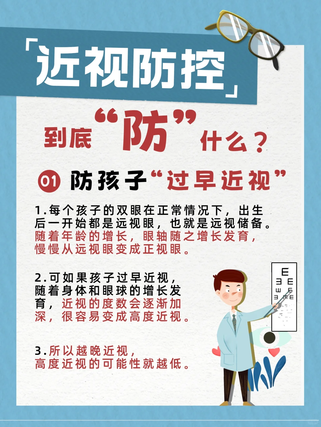 家长必看❗️近视防控到底“防”什么?