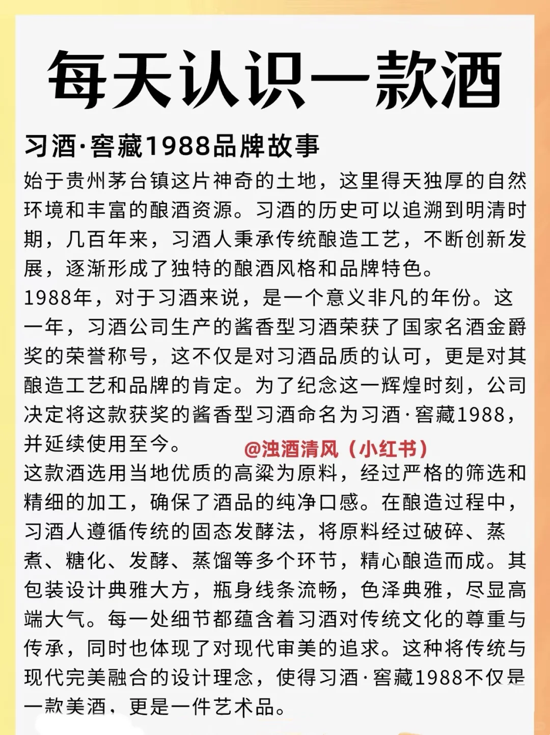 每天认识一款白酒|窖藏1988