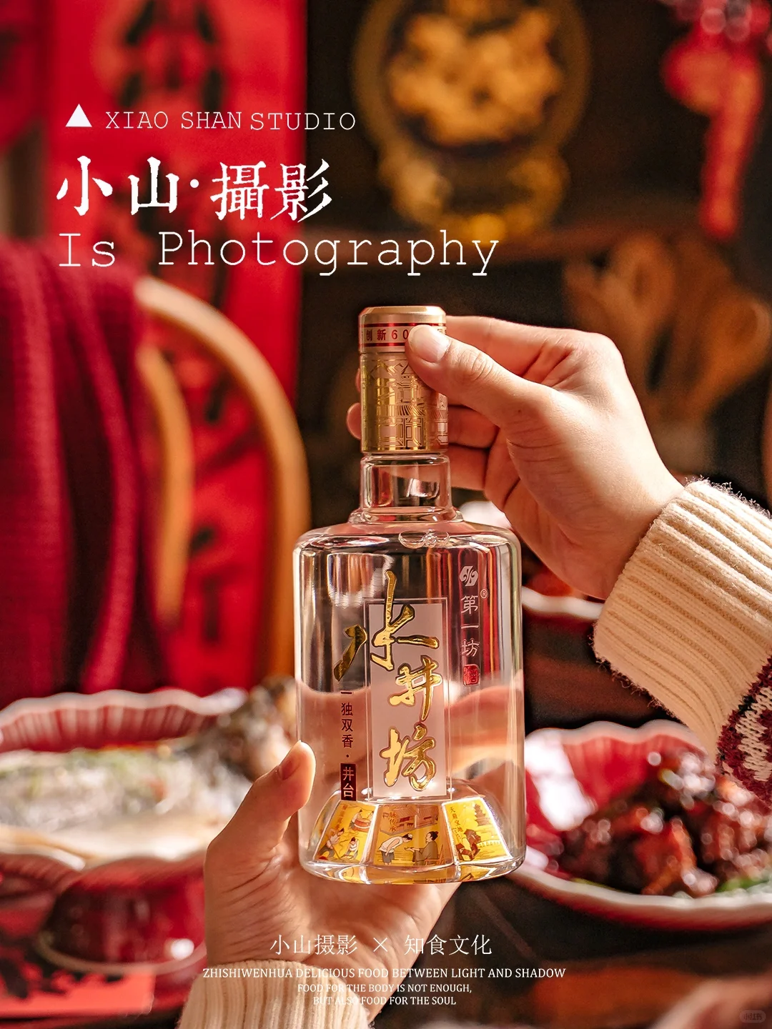 如何在新中式龙年场景里拍摄白酒？（附后期）