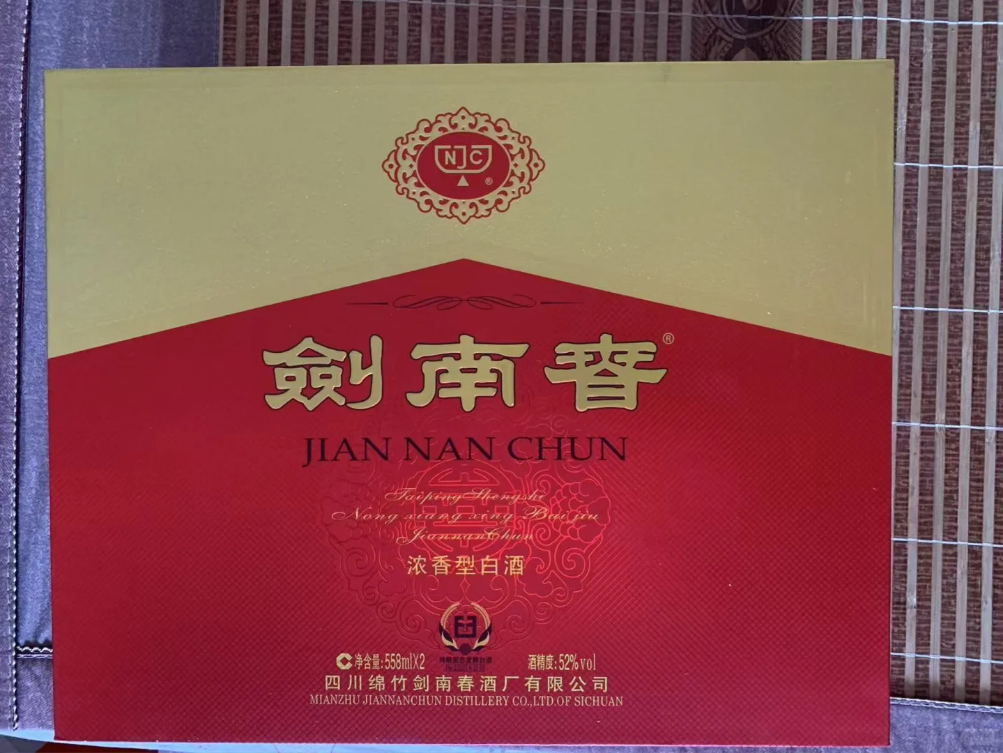 出闲置 剑南春 ！！！