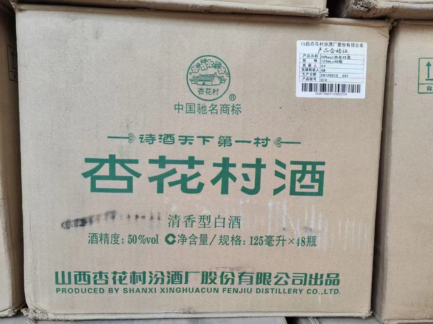 陈年（12年）口粮酒丨杏花村小汾酒