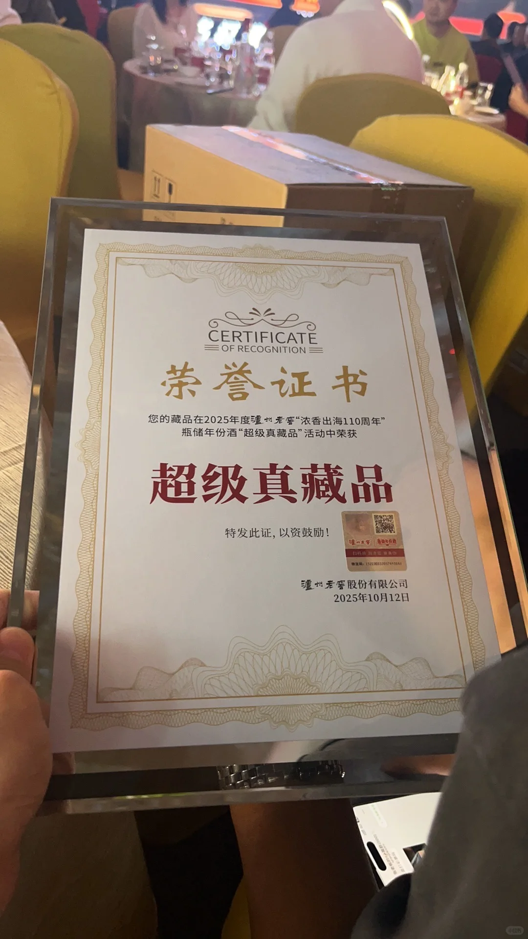 泸州老窖瓶储年份酒