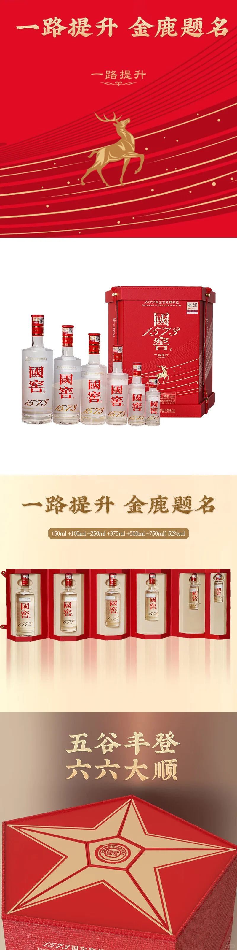 国窖1573 一路提升礼盒 2025年过节送礼专属