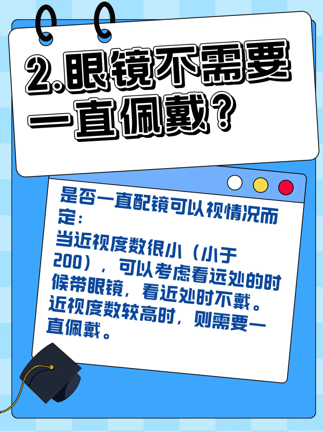 ❗️孩子配眼镜的常见三大误区
