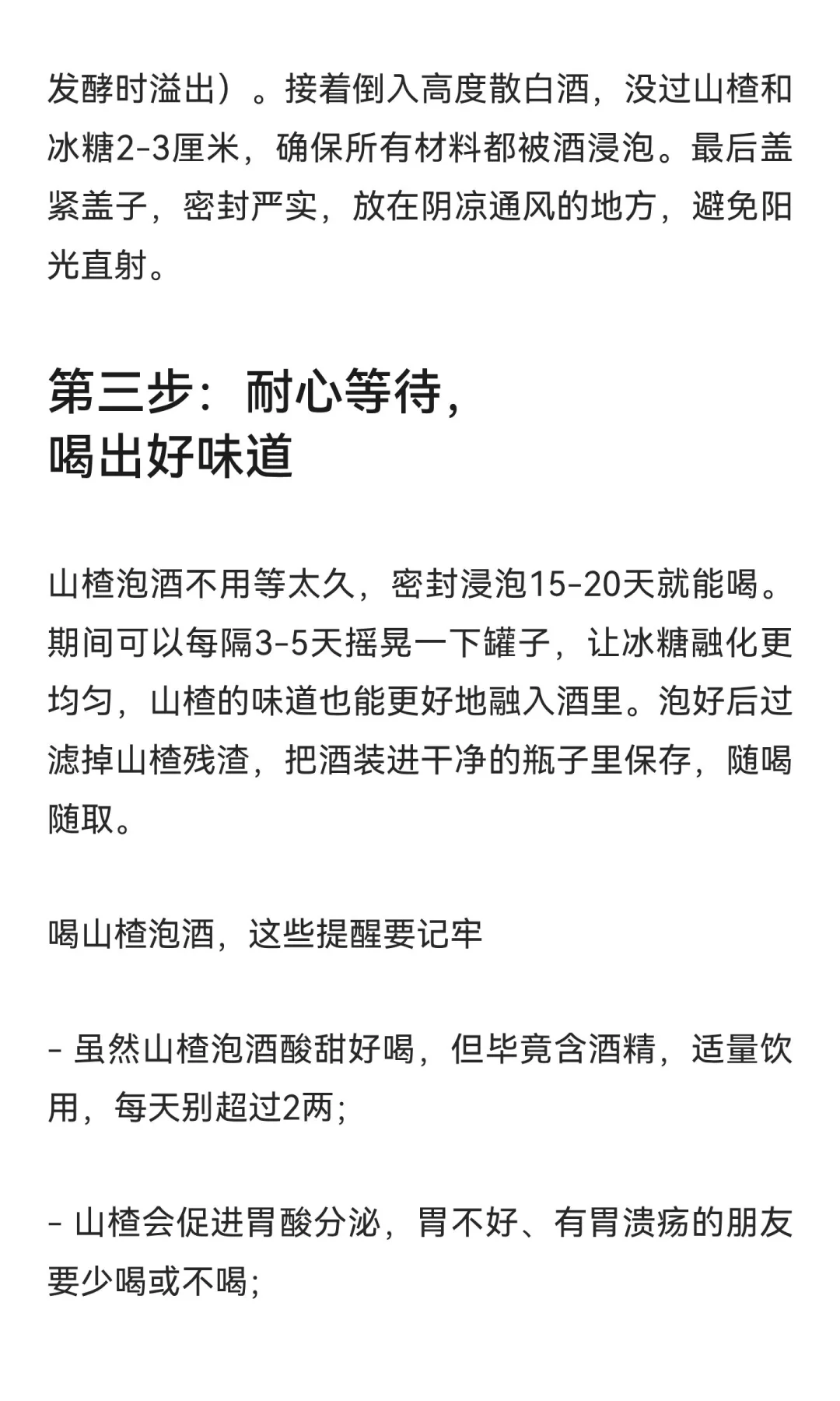 山楂泡酒：酸甜解腻还百搭，在家3步就能泡