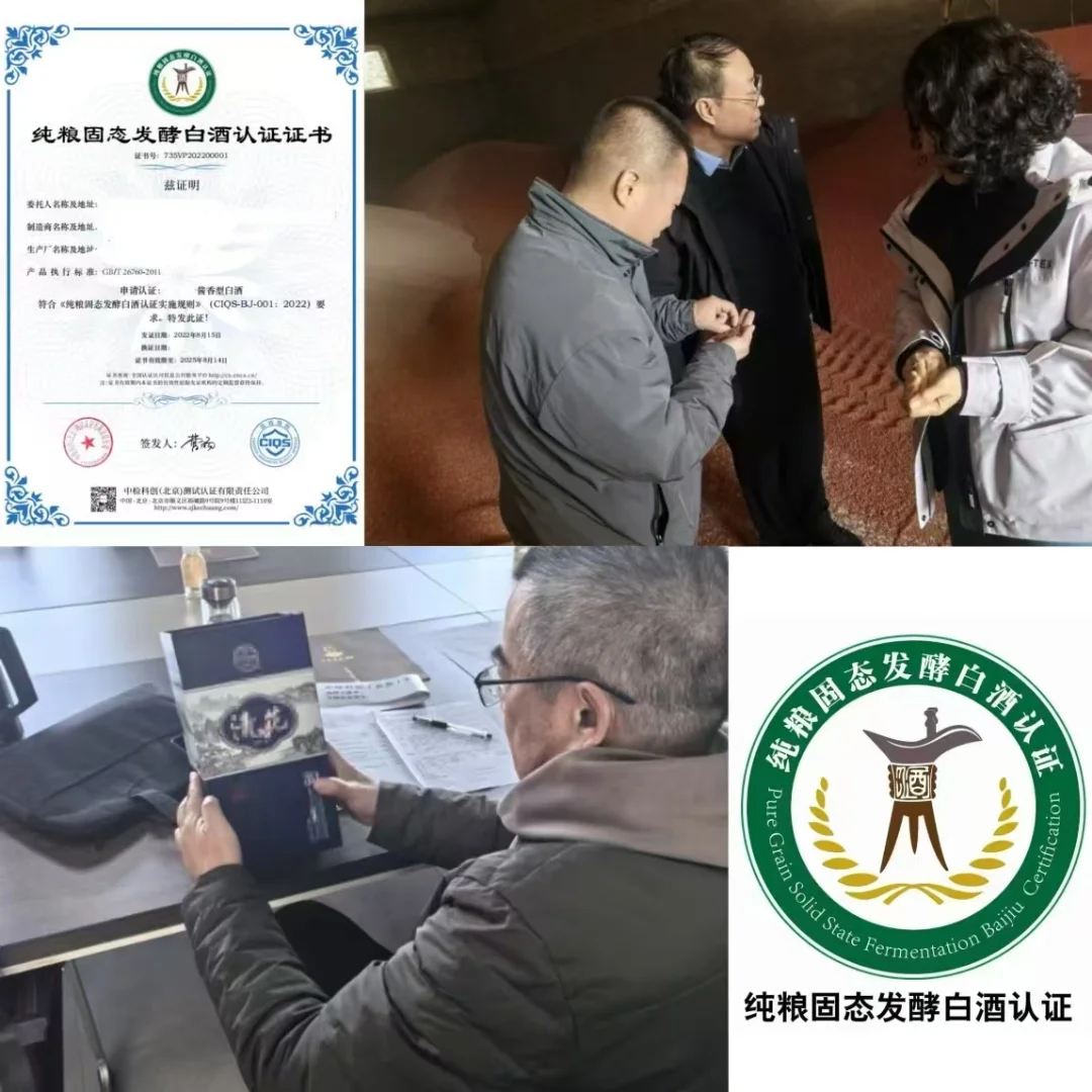 白酒资质