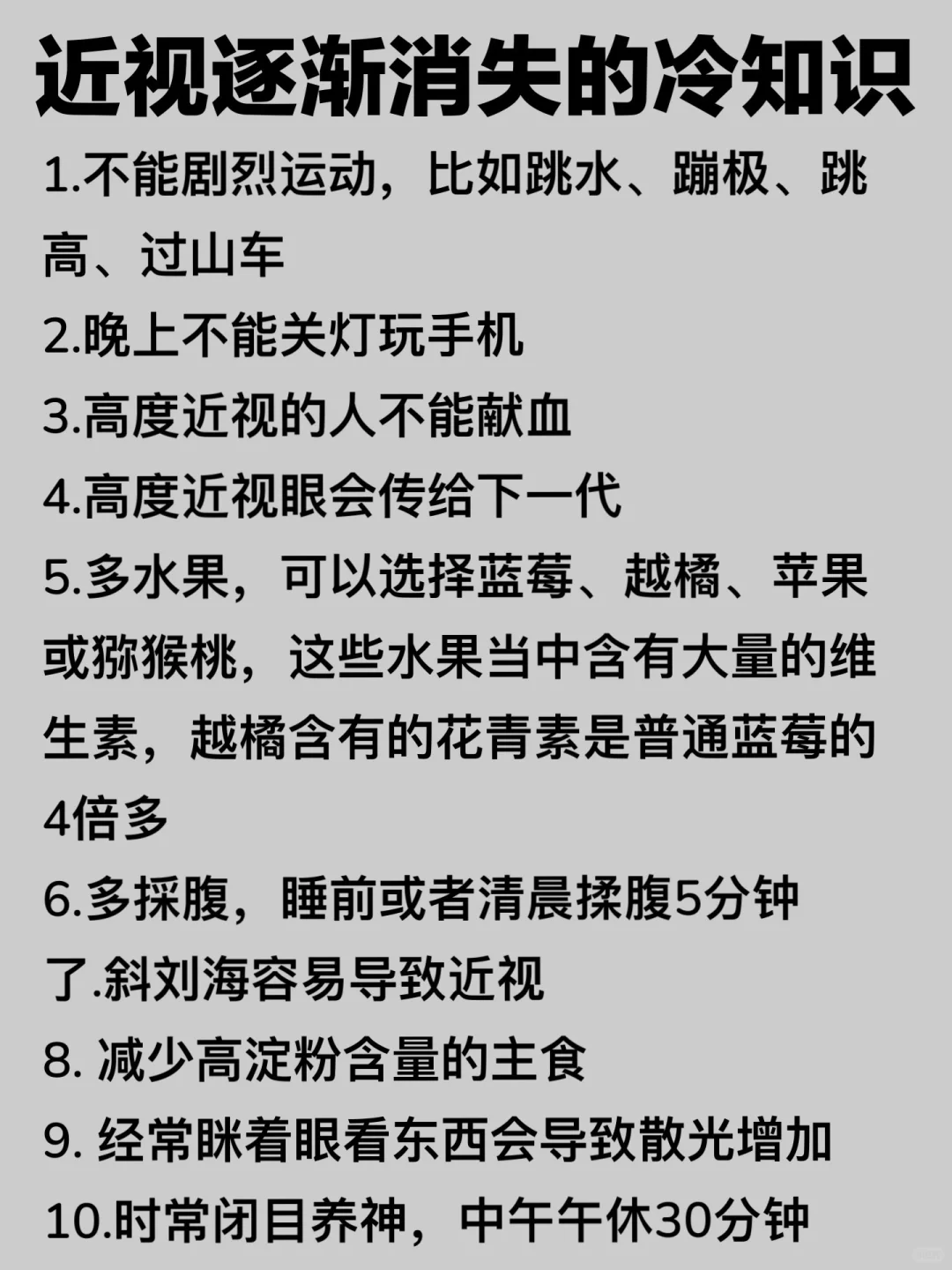 近视眼逐渐消失的30个冷知识…