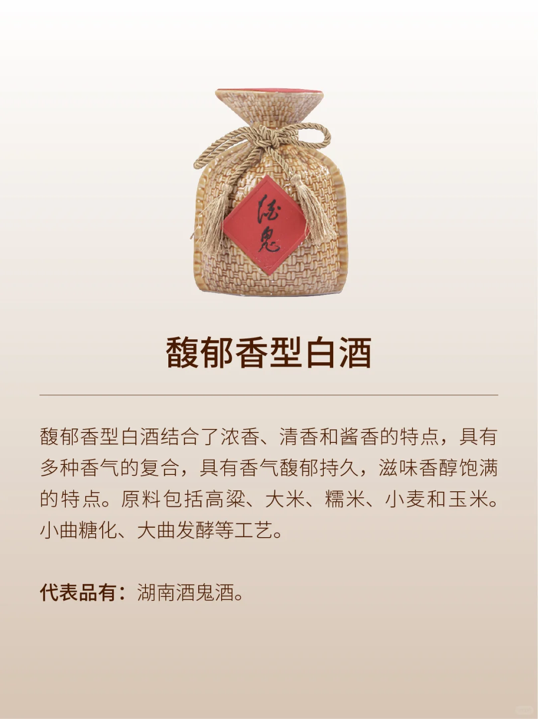 一图秒懂白酒十二大香型