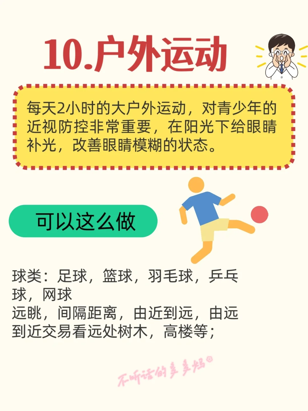 孩子近视防控的10个小习惯！我做对了这些！