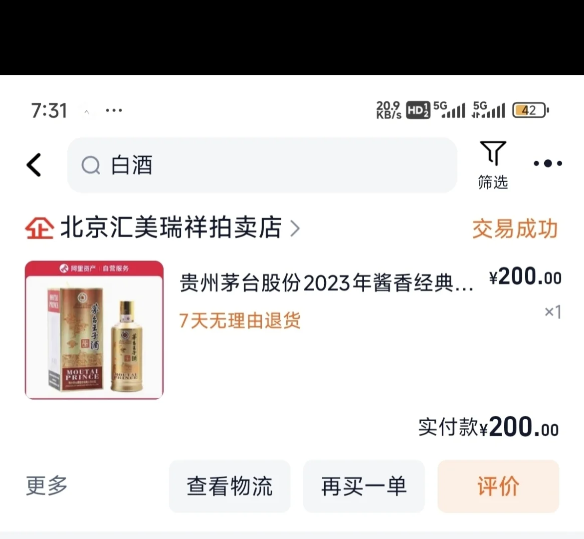 新手 200元上白酒 贵州大曲 传承棕 酱香