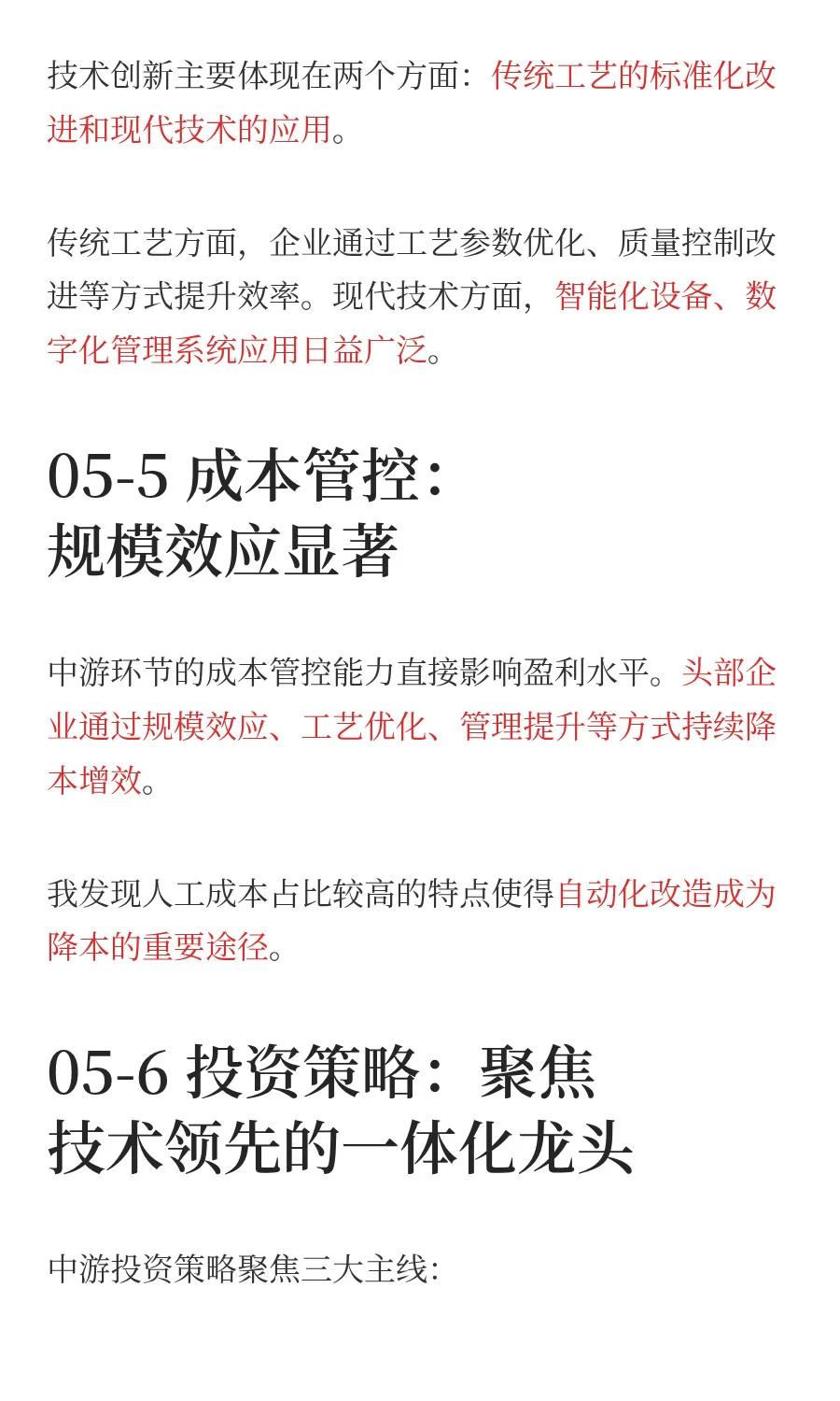 白酒产业链：全价值拆解和投资机会