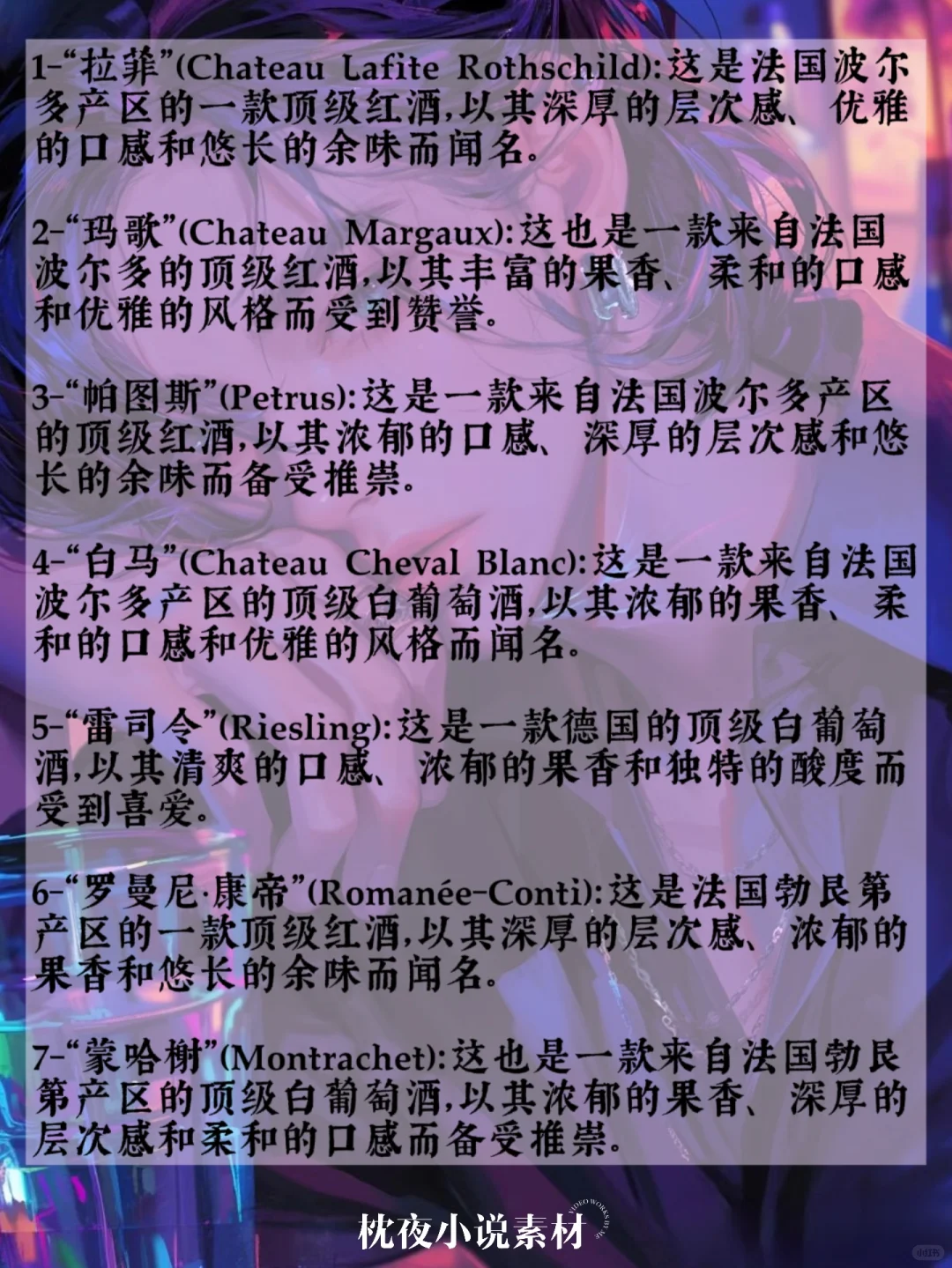 小说写作素材之36款高端名酒