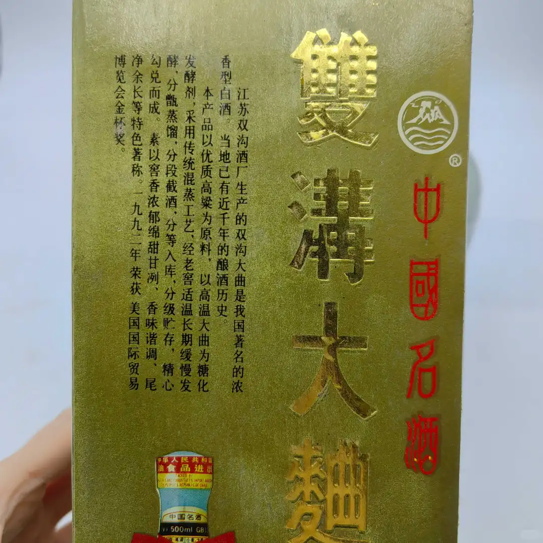 1993年双沟大曲瓷瓶53度500ml，浓香型白酒