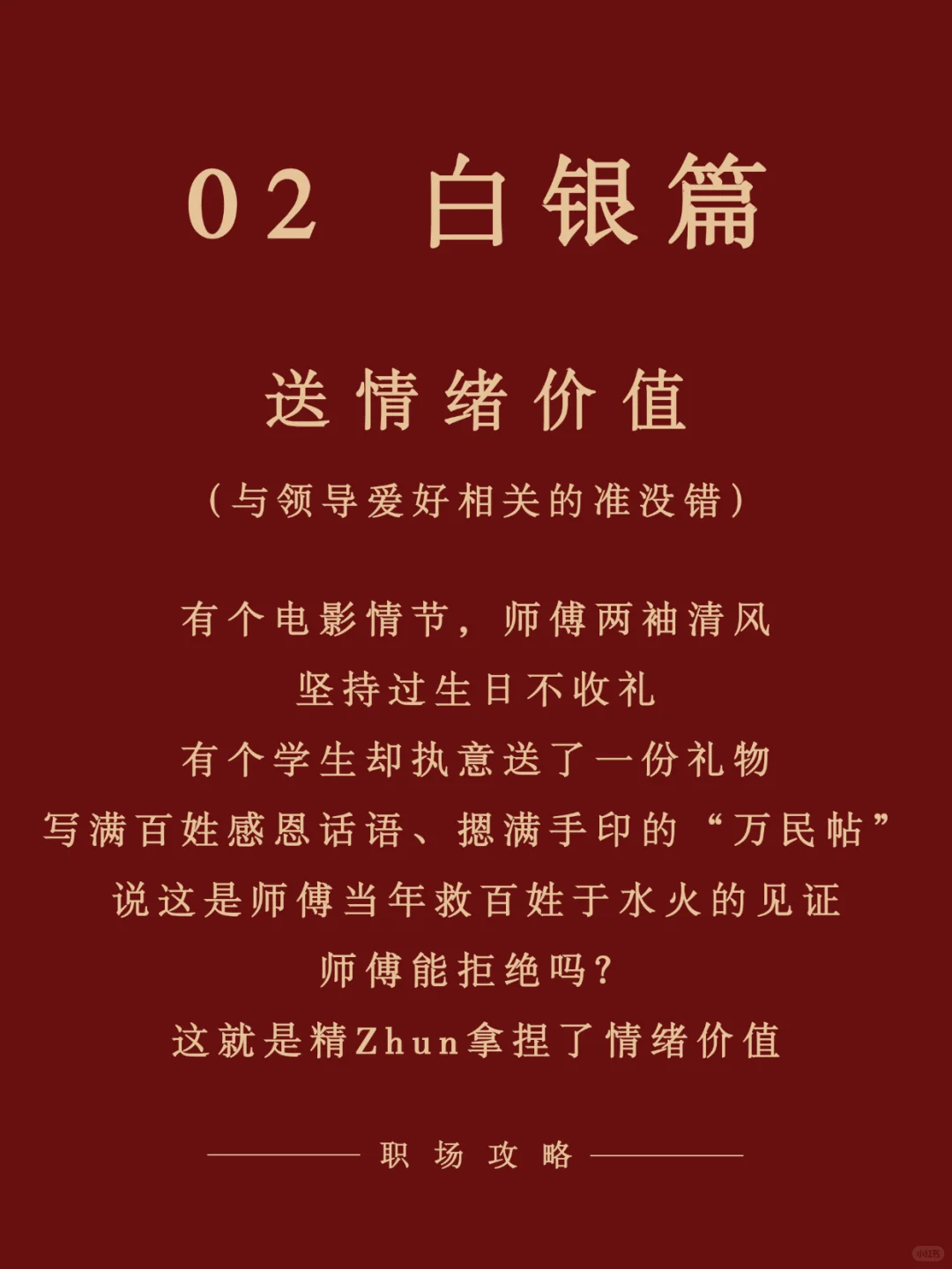 ?还在瞎给领导挑新年礼？? 别再犯错啦！