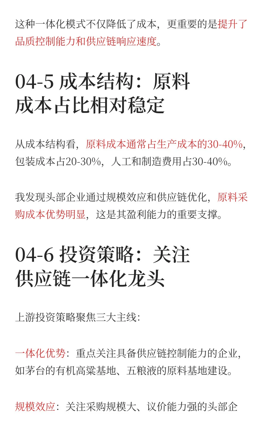 白酒产业链：全价值拆解和投资机会