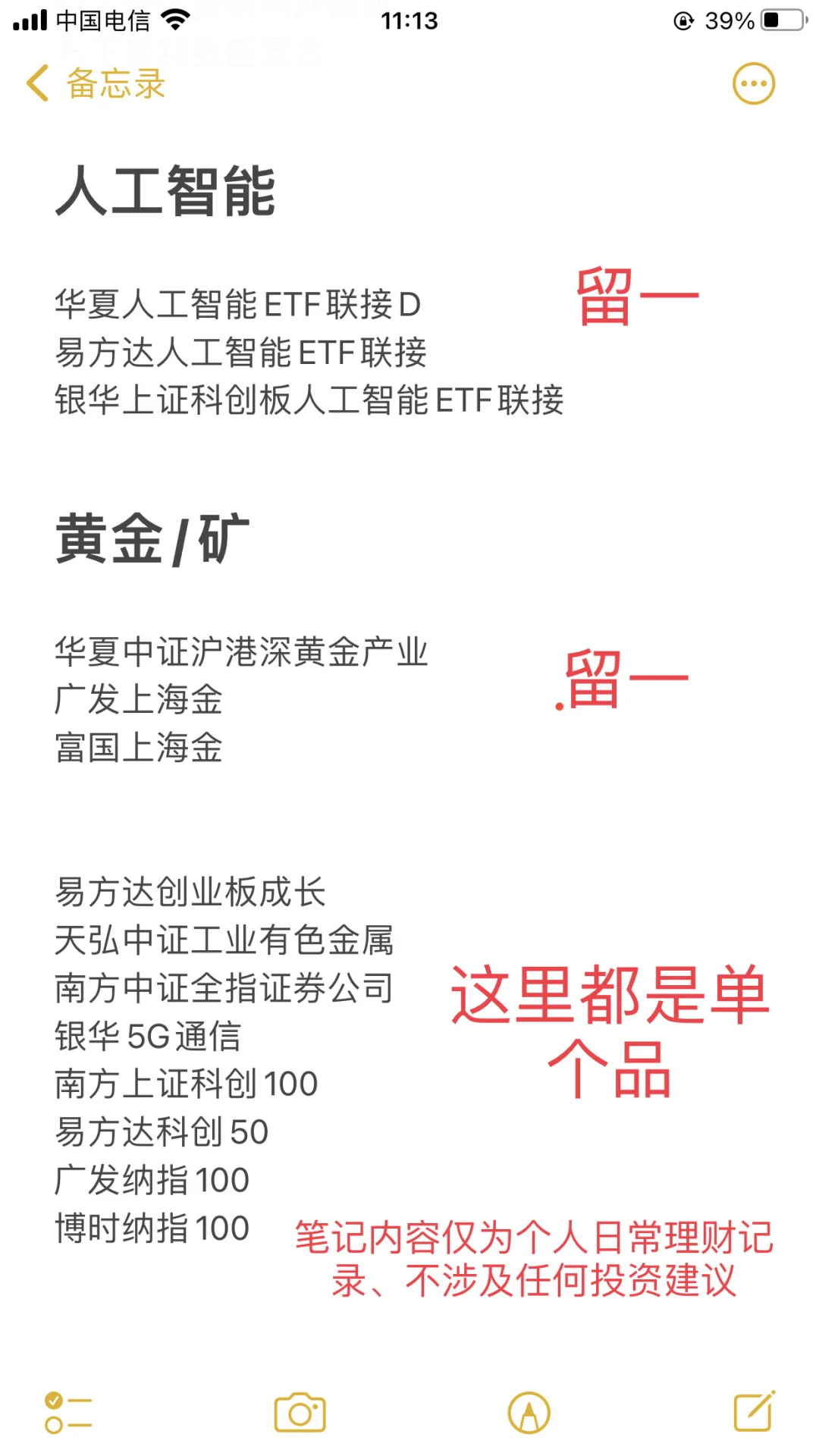 十?️个人当前持有热门板块基金合集