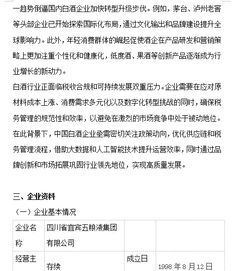 税收风控案例分析报告-五粮液,word共46页