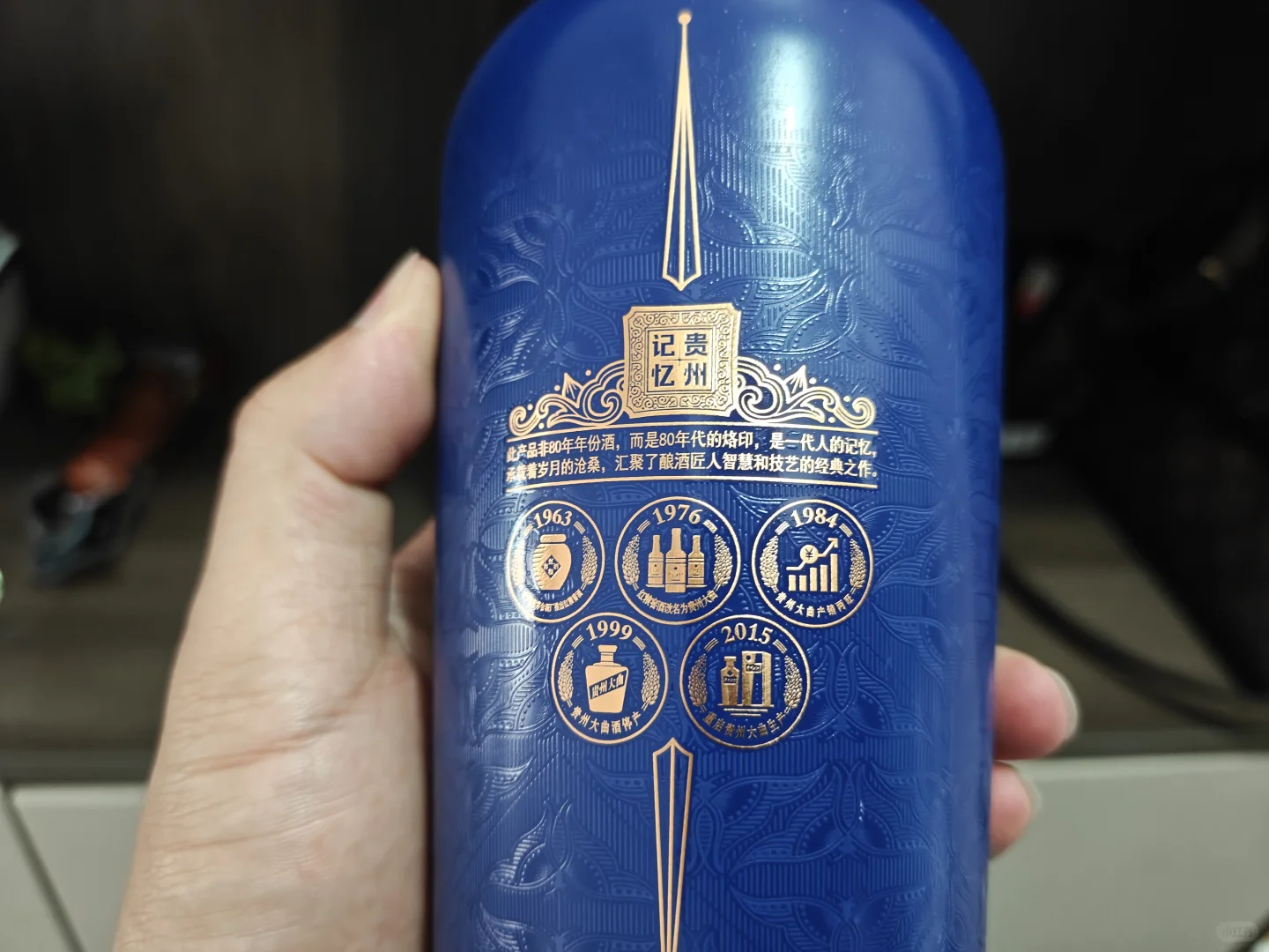 日常屯酒之新款贵州大曲80年代