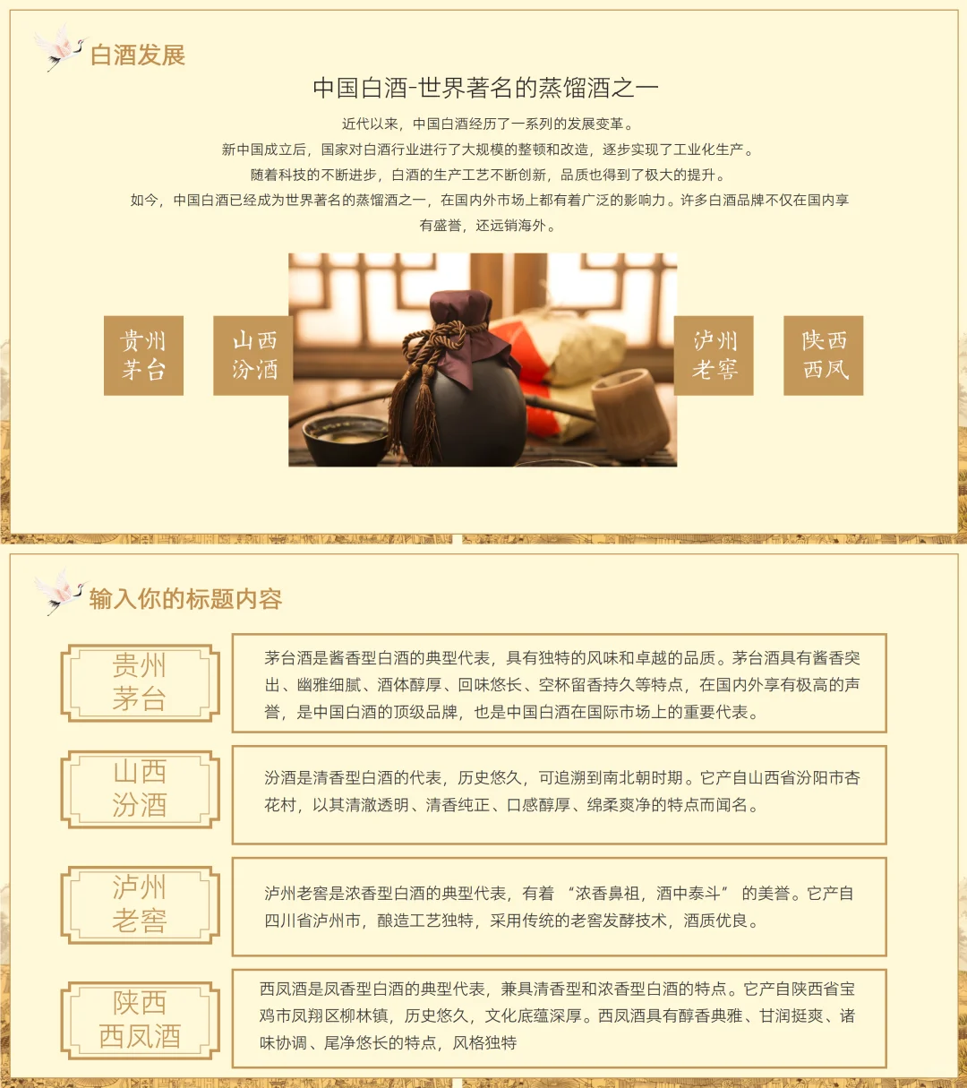 中国白酒文化PPT|带内容|白酒文化科普
