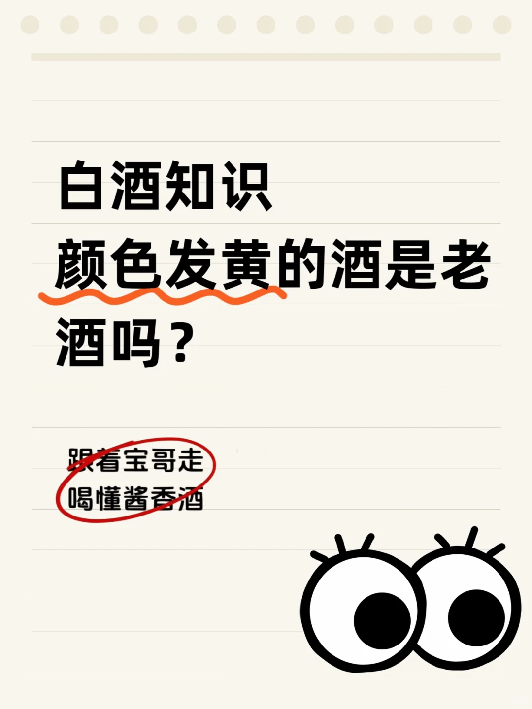 颜色发黄的酒是老酒吗？