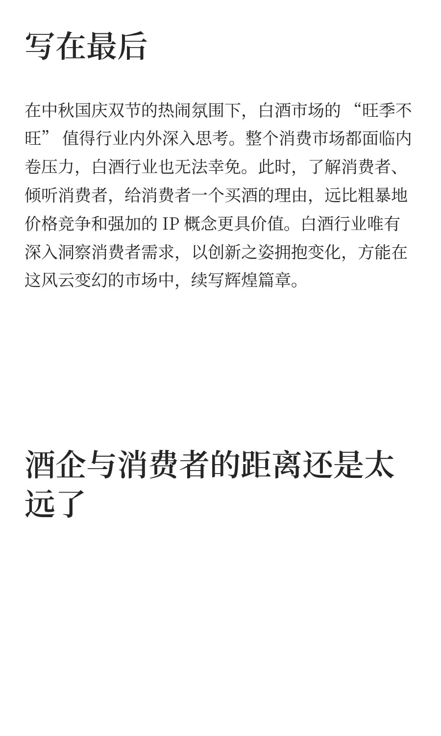 中秋国庆双节同庆，白酒市场缘何旺季不旺？