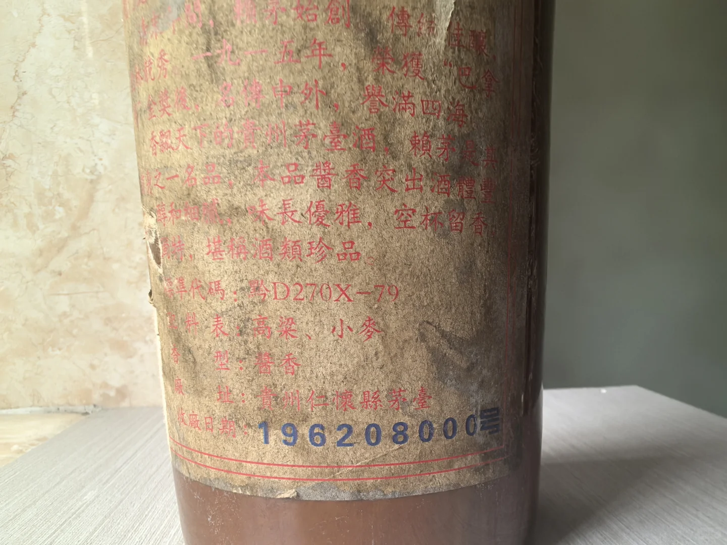 1949年的酒，有点不一样！