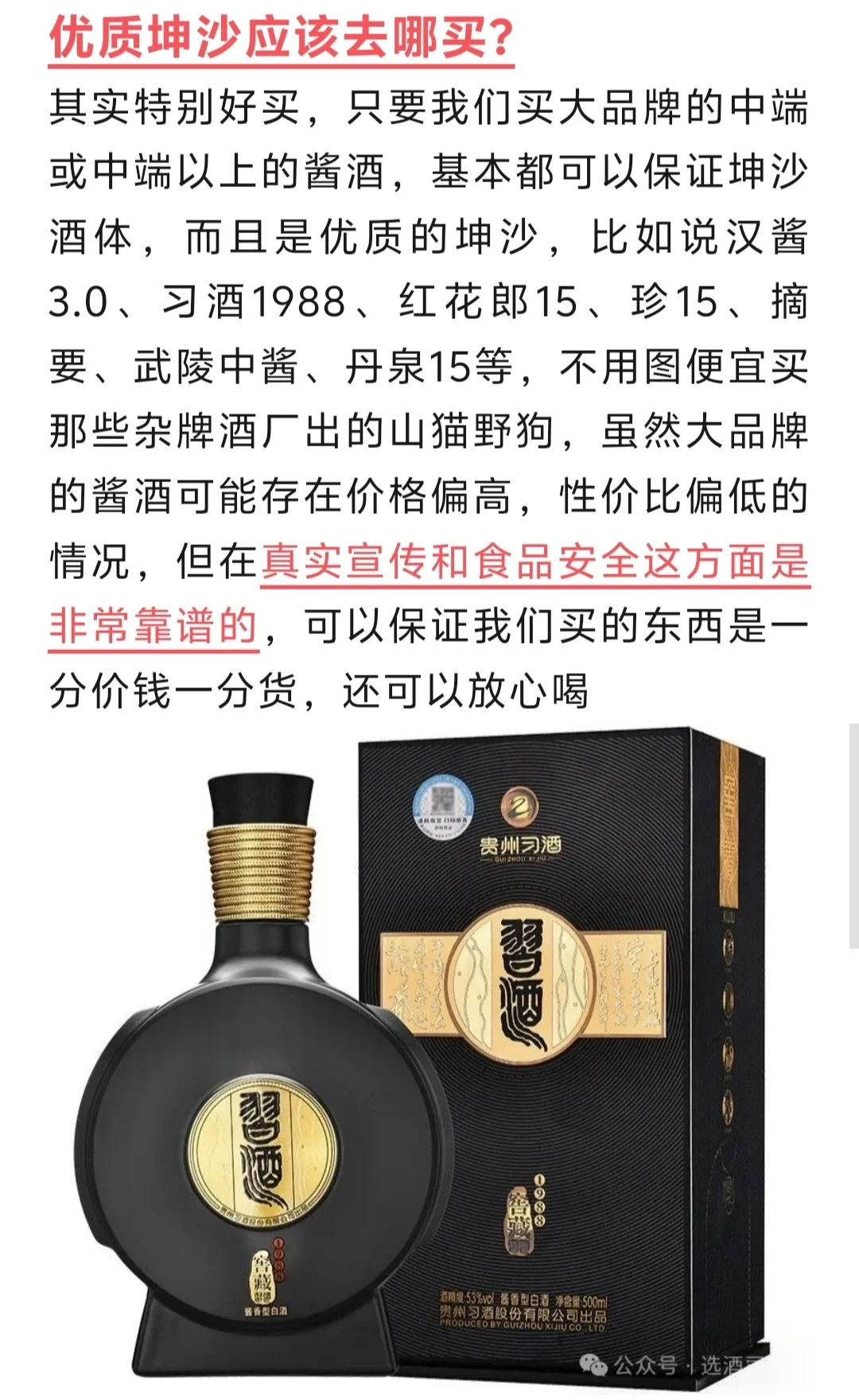 优质大曲坤沙酱酒如何分辨?