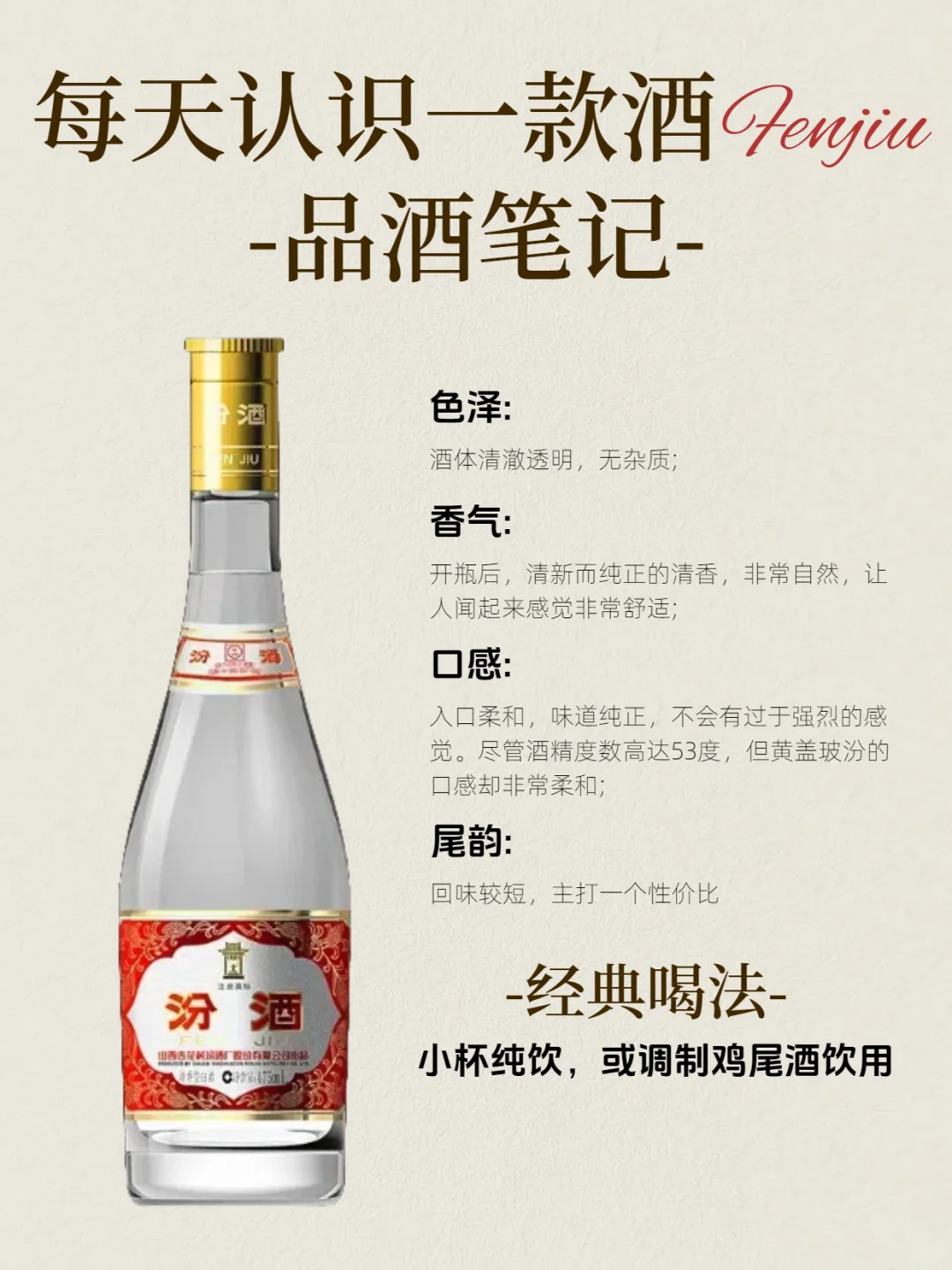 黄盖玻汾 | 口粮酒一哥?