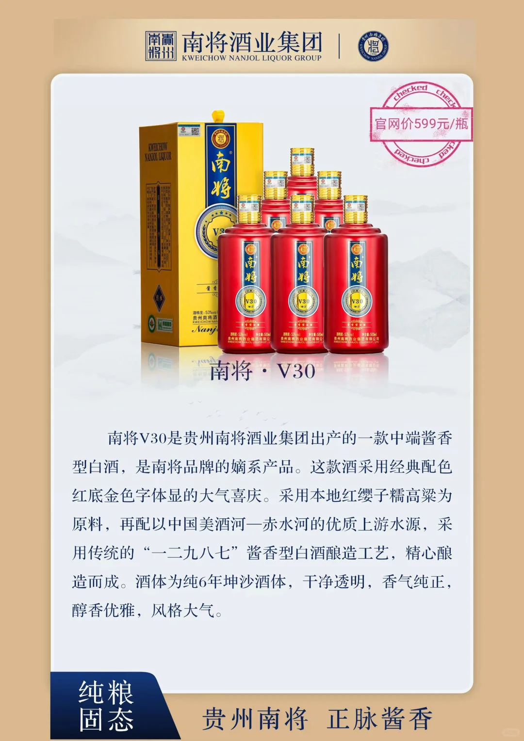南将酒，比京东价格低，可开发票?‍♂️