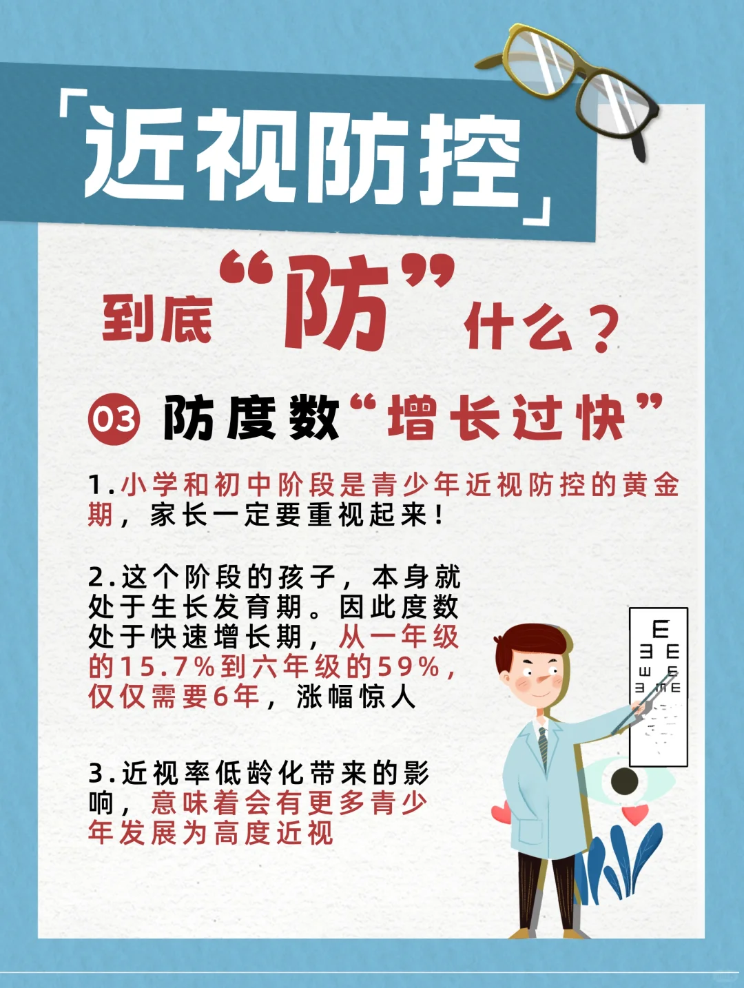 家长必看❗️近视防控到底“防”什么?