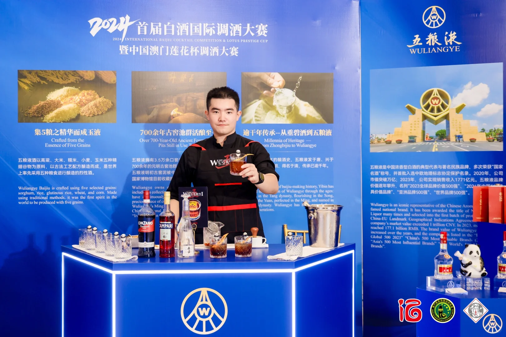 首届国际白酒调酒大赛