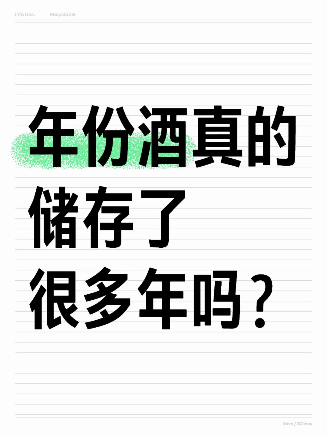 如何定义年份酒呢？