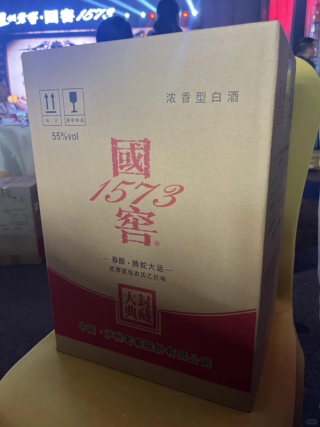 泸州老窖瓶储年份酒