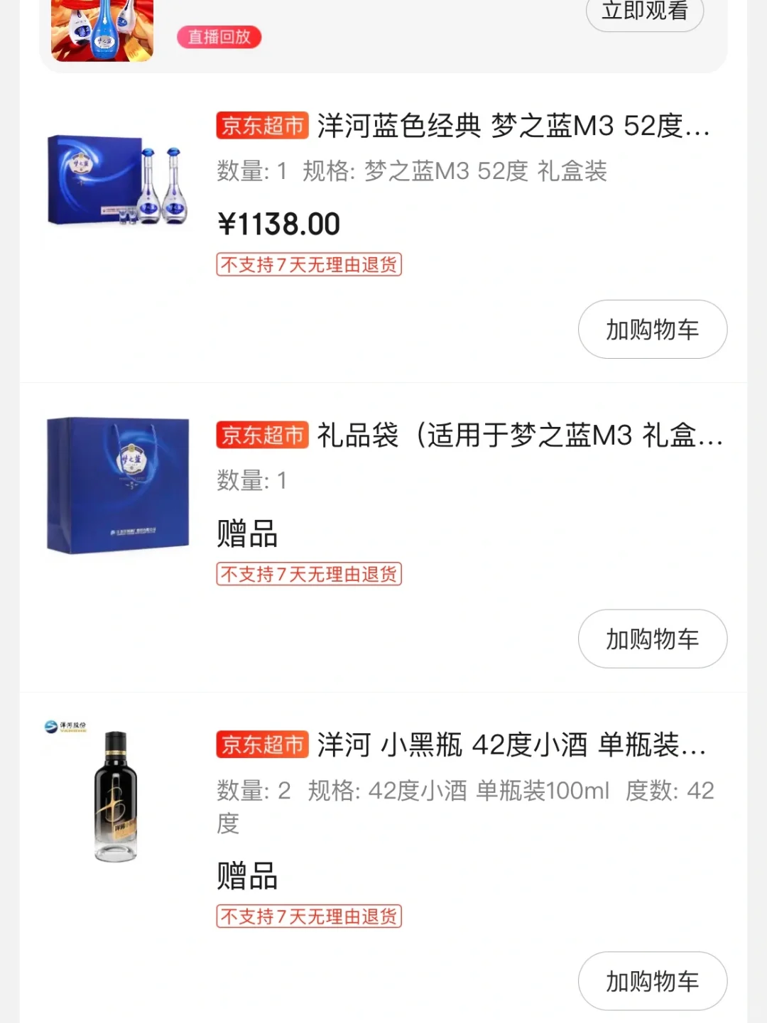 梦之蓝M3 52%两瓶装礼盒套装871入手