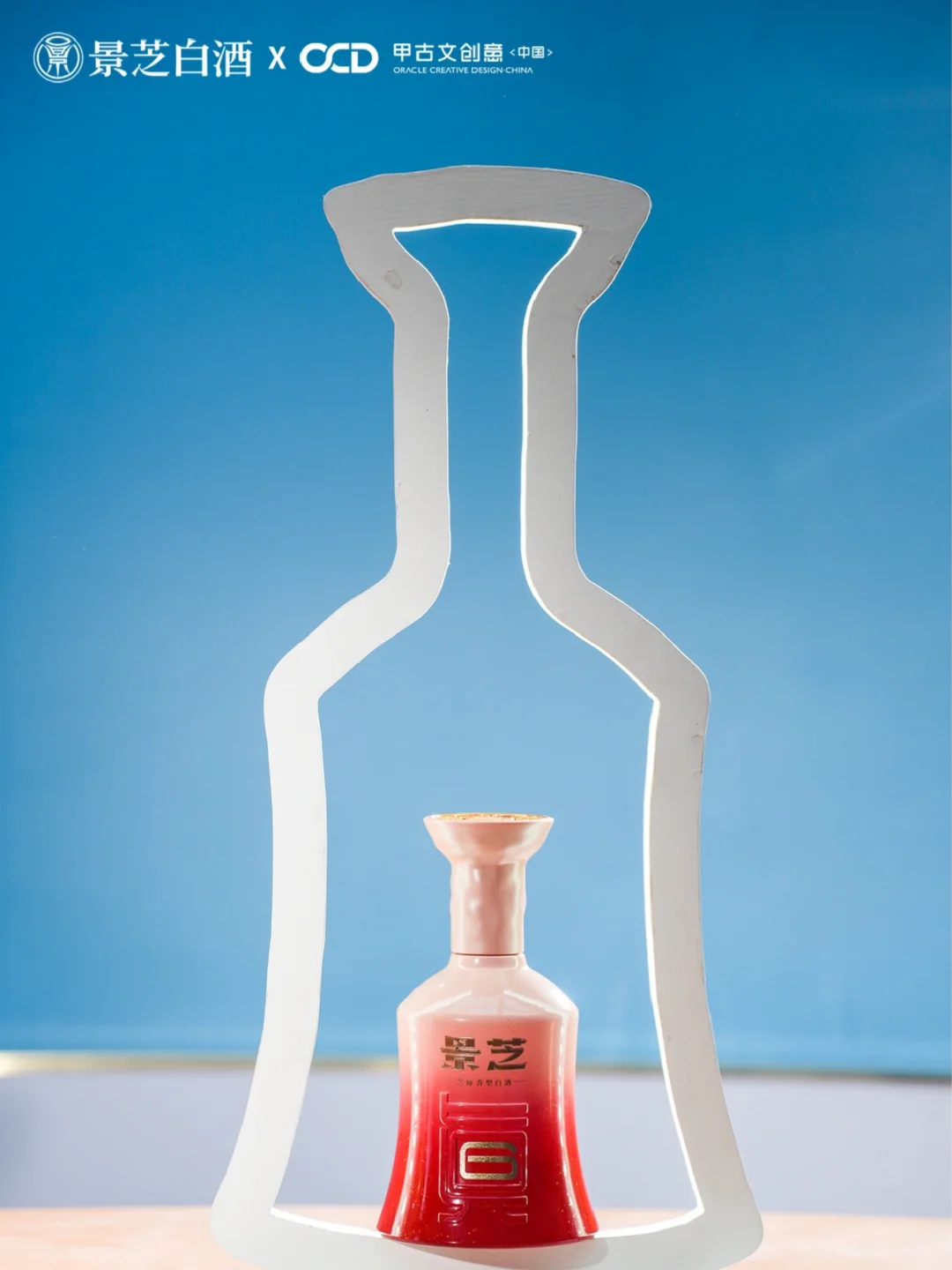 景芝年份酒|开创美学新纪元?