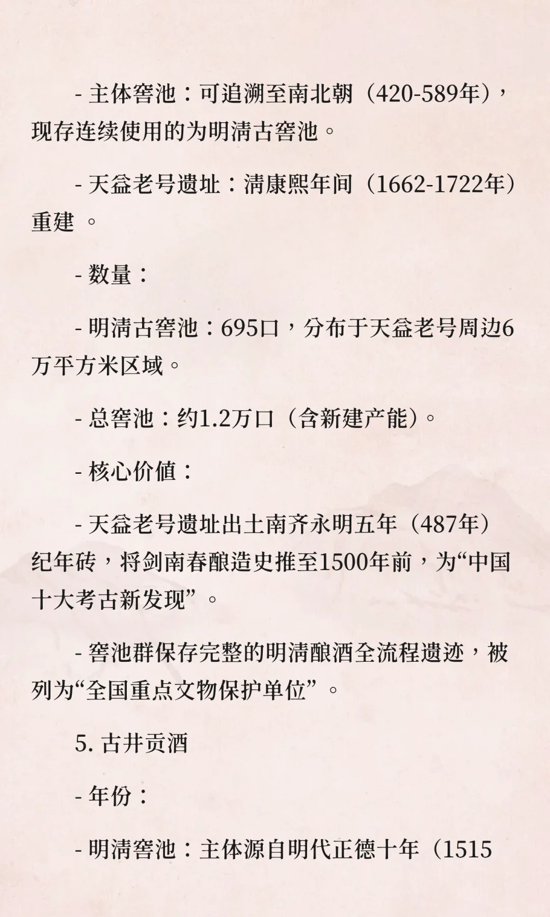 各大知名白酒品牌古窖池的年份数量及核心价