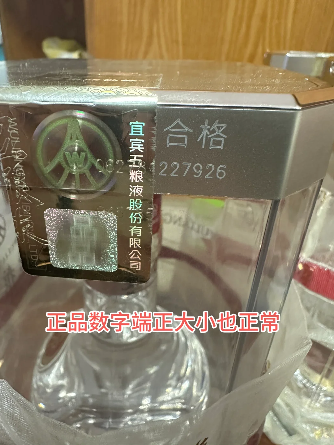 万万没想到淘宝百亿补贴频道买到假五粮液！