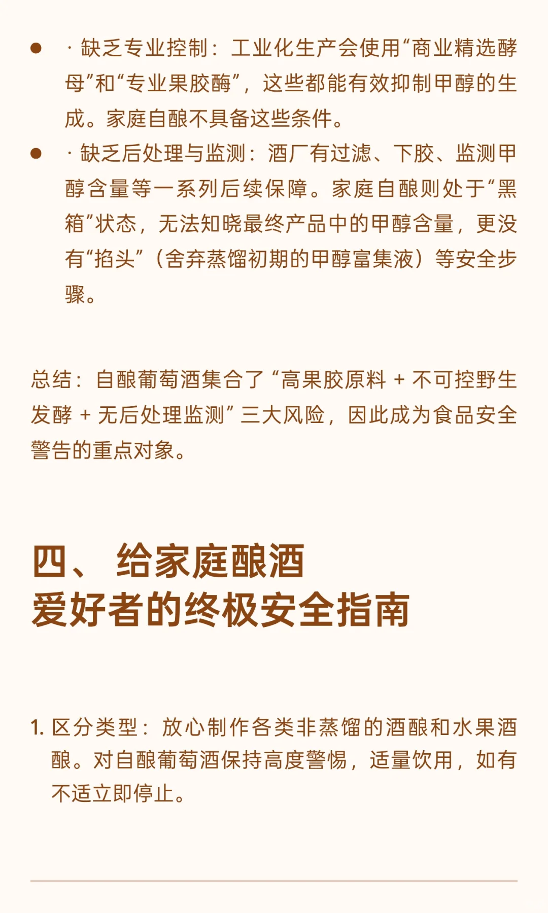 自制酒酿、水果酒酿与葡萄酒中的甲醇与甲醛