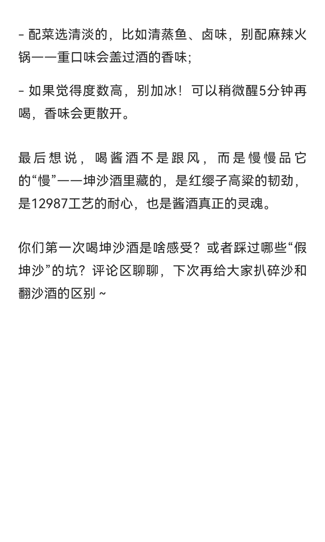 揭秘酱酒圈“顶流”坤沙！喝懂它，才算真正