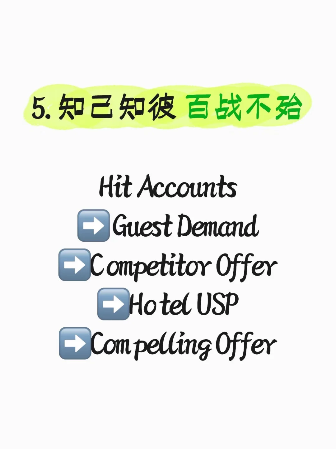 难道酒店销售不开发新客户？