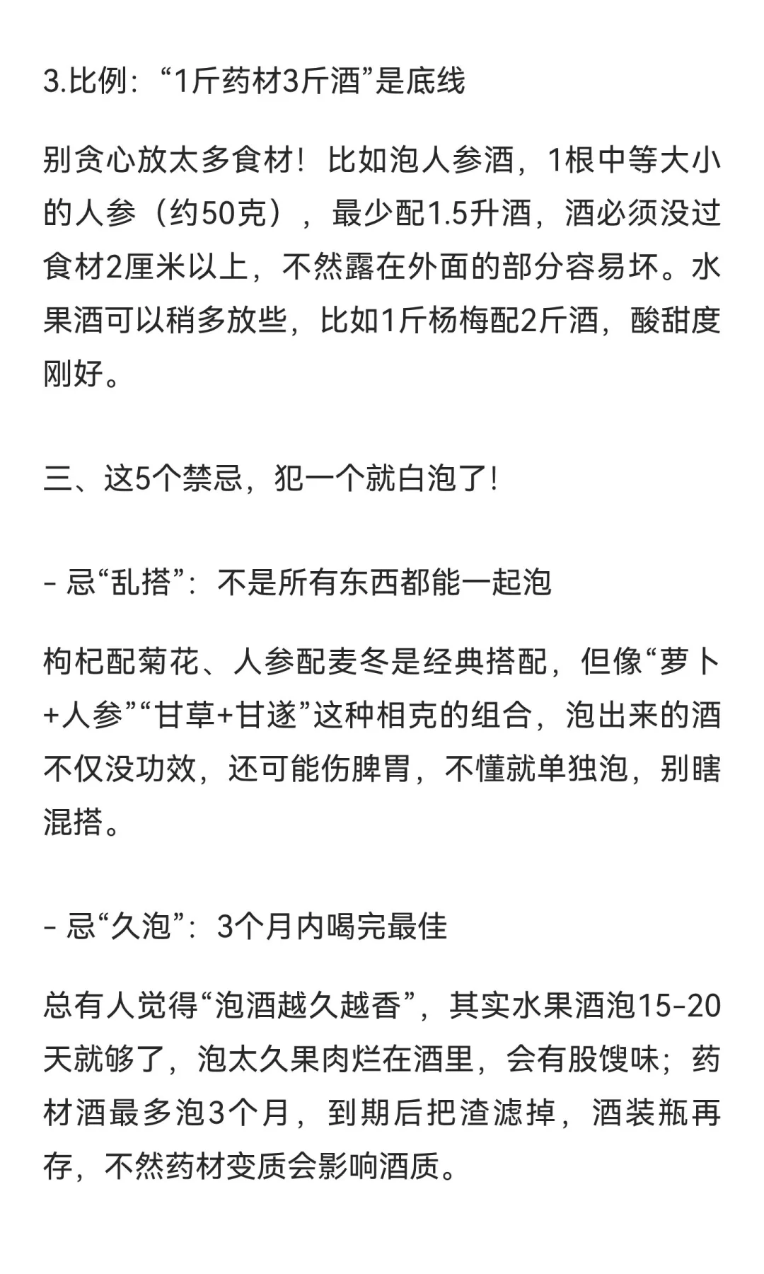 别再乱泡了！用散白酒泡酒的6个“魔鬼细节