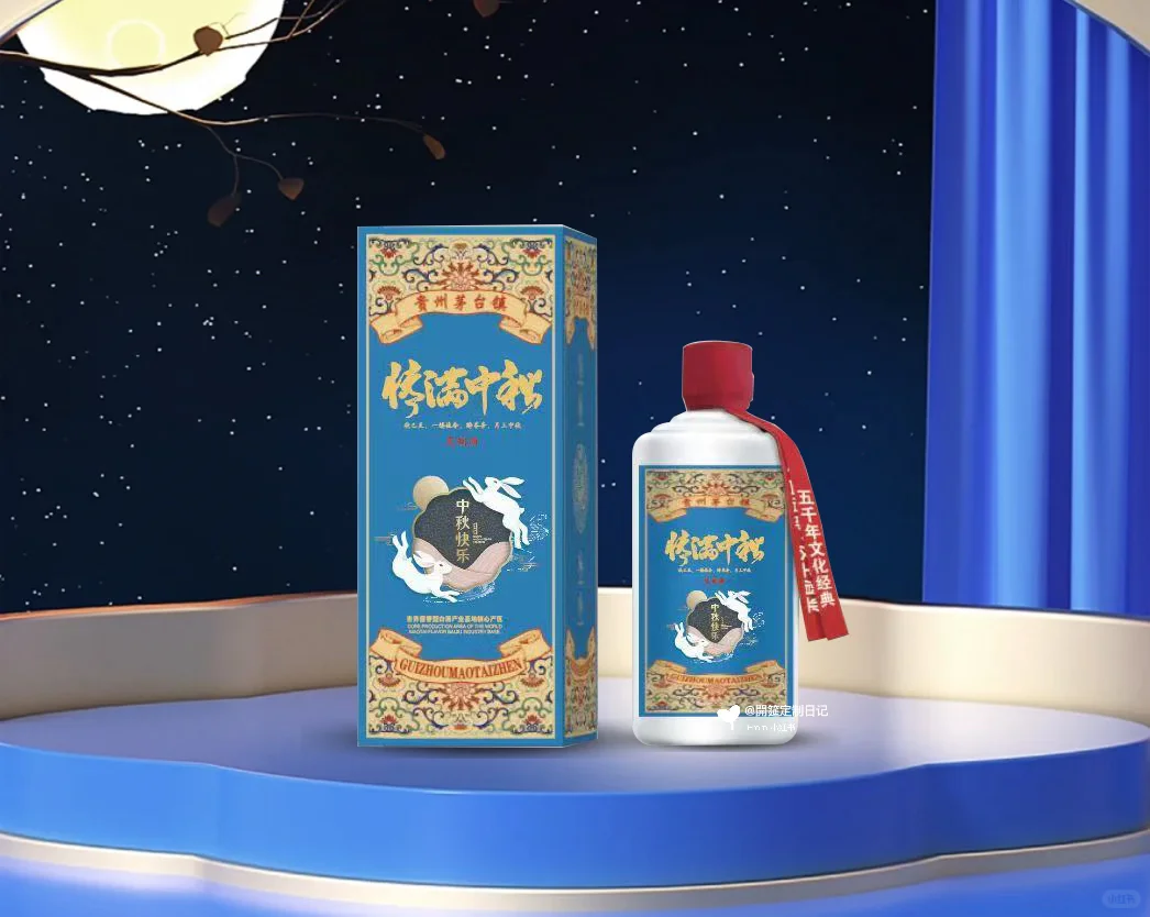 中秋佳节｜私人定制，让心意酒香四溢